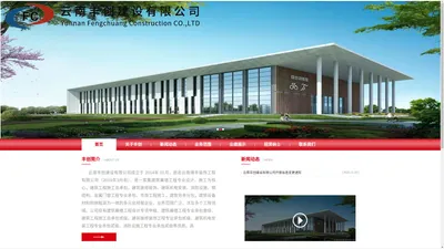 云南丰创建设有限公司-云南丰创建设有限公司