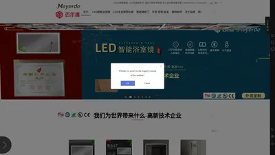 迈尔德LED智能浴室镜工厂,智能镜,山东迈尔德建材有限公司,智能防雾镜厂家,储物镜柜,酒店工程装修智能卫浴镜,LED灯镜,智能化妆镜,岩板边几茶几角几浴室柜批发