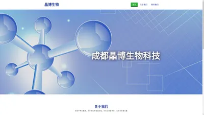 成都晶博生物科技有限责任公司