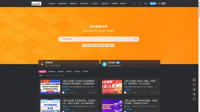 吸亿欧创业网-网赚视频教程下载