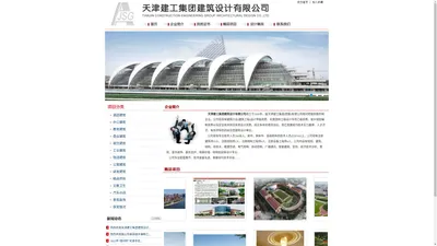 天津建工集团建筑设计有限公司