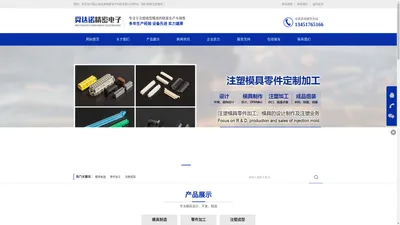 注塑成型模具-精密连接器-昆山舜达诺精密电子科技有限公司