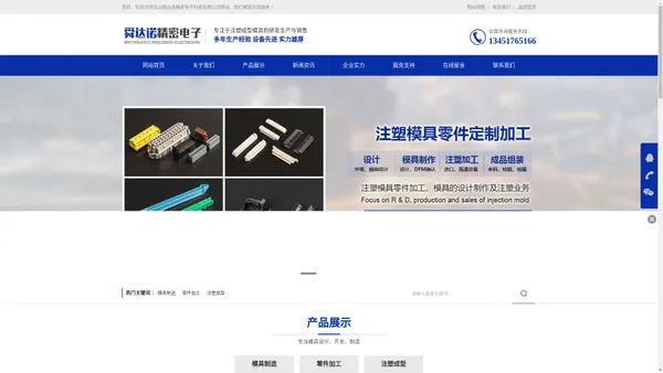 注塑成型模具-精密连接器-昆山舜达诺精密电子科技有限公司