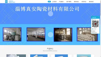 淄博真安陶瓷材料有限公司-耐磨陶瓷片,氧化铝陶瓷衬板,耐磨陶瓷胶，氧化铝球，球磨机陶瓷衬砖