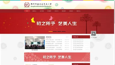 郑州市金水区艺术小学_金艺官网