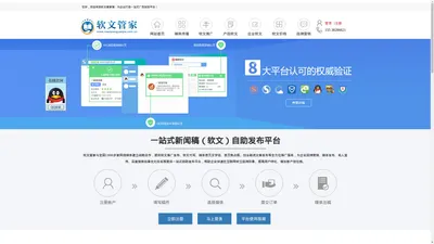 软文管家_新闻稿发布_新闻发布平台_新闻软文营销平台_软文发稿平台_软文街 铺