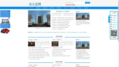 成都交大宏图|预算培训|职称评审|燃气消防|建造师|监理|九大员|学历文凭19802854108--成都交大宏图|预算培训|职称评审|燃气消防|建造师|监理|九大员|学历文凭19802854108