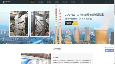 换热器保温套/柔性可拆卸板换保温罩-科好特COVHOT品牌