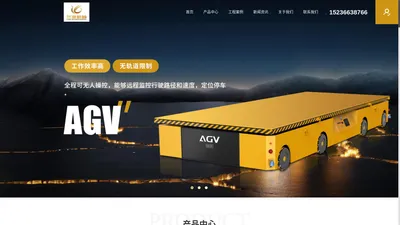 agv_ 电动平车_无轨电动平车_新乡市兰灵机械设备制造有限公司