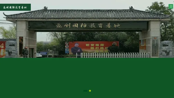 南京磊创国防教育基地