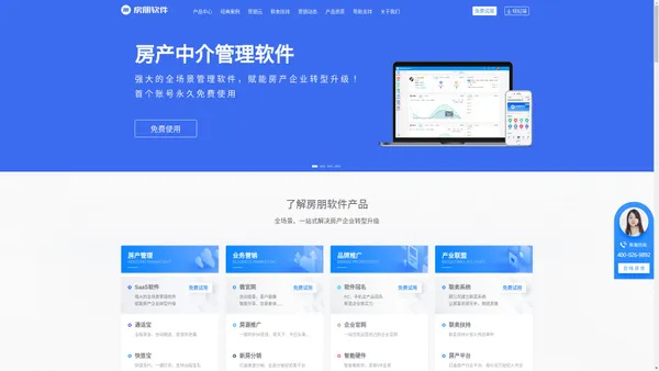 永久免费的房产SaaS软件-房产中介管理系统-房朋软件官网