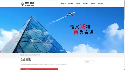 海南泰中物产集团有限公司-www.hntzgroup.com