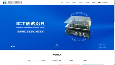 重庆腾润电子设备有限公司_ICT针床,功能测试治具,捷智JET300机型,SMT过锡炉