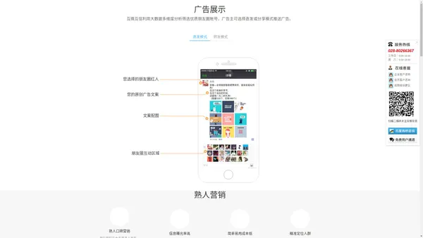 微信朋友圈营销推广,朋友圈广告朋友圈营销平台,互微互信，成都微信推广，成都朋友圈营销