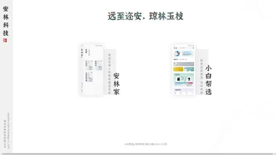 泉州安林科技有限公司