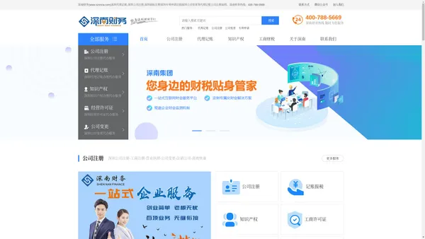 深圳代理记帐_公司注册_公司注销_深南财务