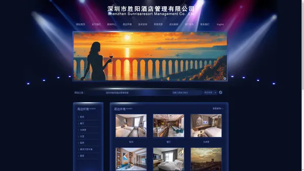 深圳市胜阳酒店管理有限公司