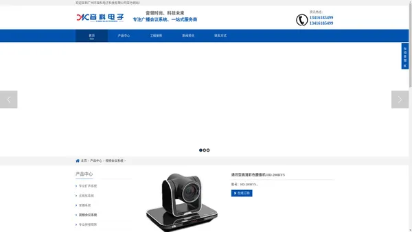 通讯型高清彩色摄像机 HD-200HVS_广州市音科电子科技有限公司