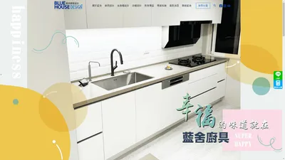 歐化系統｜翻修裝潢設計｜廚具工廠直營｜藍舍廚衛