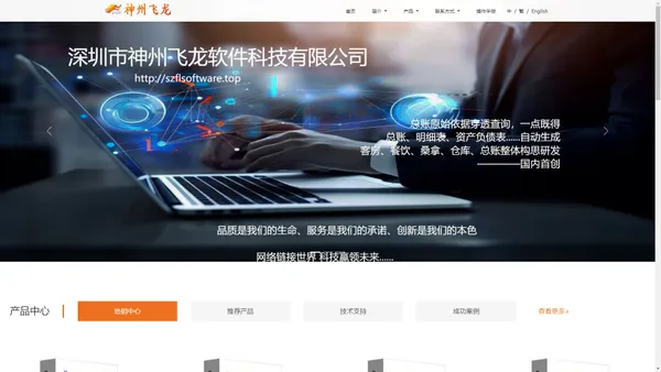 深圳市神州飞龙软件科技有限公司(szflsoftware.top) - 顾客至上、诚信至首、质量为本、服务为纲