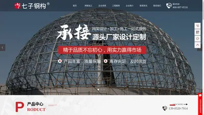 网架加工_网架厂家_网架公司_网架生产厂家-江苏七子建设科技有限公司