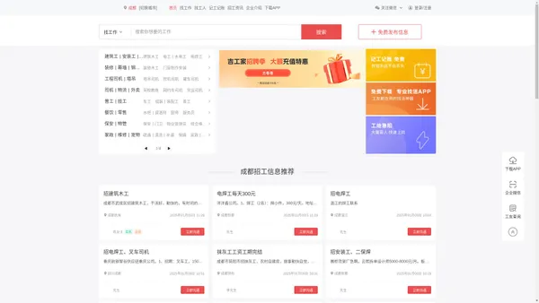 「成都招聘网」-成都人才招聘网-求职招聘-吉工家