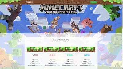 洛神网络 - 洛神云 - 致力打造第一Minecraft云计算生态