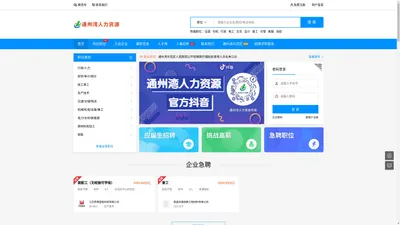 通州湾人力资源首页_通州人才网_南通新招聘信息_通州湾人力资源