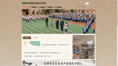 成都市双流区世纪阳光学校-官方网站