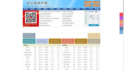 台江房地产网-台江房产网-台江二手房