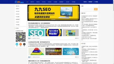 九九seo_城市SEO_百度优化_SEO优化_SEO技术_SEO服务_短视频推广_SEO推广_SEO基础_seo99.cn