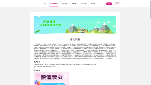 伴友直播APP-峰尚互动（广州）科技有限公司