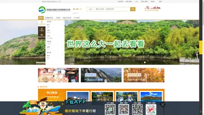 
        吉林省北国旅行社—醉美假期，夕游记，红围脖旅游，周边游、自驾游线路、旅游接待