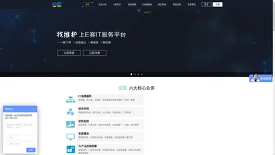 E客IT服务平台_专注IT服务_IT运维服务－一键下单，直通全国