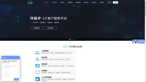 E客IT服务平台_专注IT服务_IT运维服务－一键下单，直通全国
