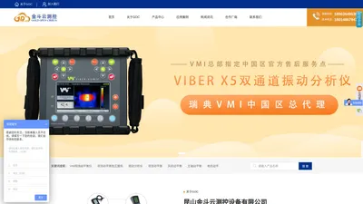 瑞典VMI Viber X5动平衡仪,Viber X5振动分析仪,主轴动平衡仪,便携式现场动平衡仪,风机动平衡仪,,动平衡测试仪