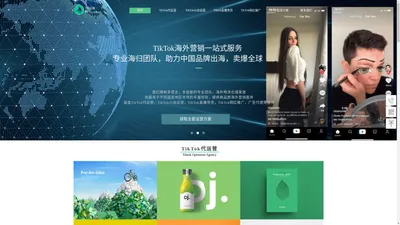 TikTok代运营服务商-公司账号海外直播营销推广-达人网红