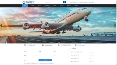 航空货运物流公司-货运包机公司-私人飞机租赁价格查询-客运包机-公务机费用及条件-西安华飞航空服务