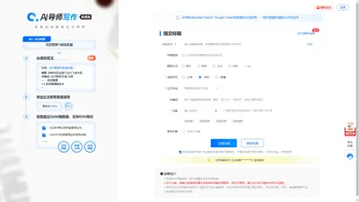 AI导师写作 - 生成大师级范文