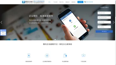 腾讯企业邮箱-QQ企业邮箱-企业微信服务商-常州迅捷网络