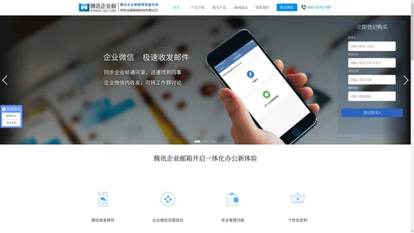 腾讯企业邮箱-QQ企业邮箱-企业微信服务商-常州迅捷网络