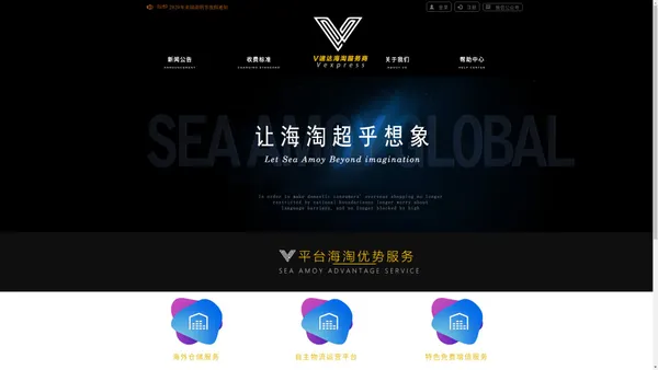 V速达快递 | 海淘转运公司