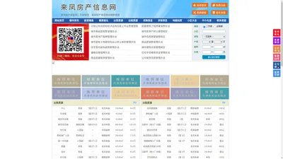 来凤房产信息网-来凤房产网-来凤二手房