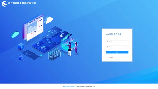 浙江海创实业集团有限公司OA系统