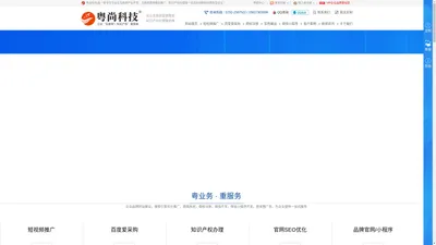 粤尚科技|惠州网站建设|惠州网页设计|惠州网络公司|惠州网络推广|惠州商标注册