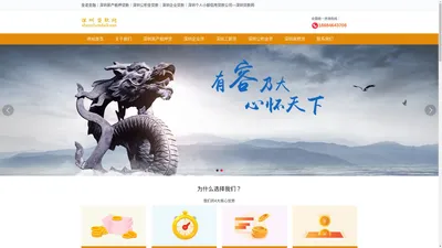 金诺金融｜深圳房产抵押贷款｜深圳公积金贷款｜深圳企业贷款｜深圳个人小额信用贷款公司—深圳贷款网