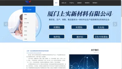 厦门上实新材料有限公司