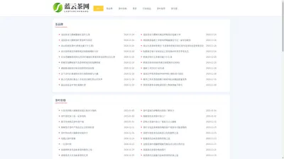 蓝云茶网 - 蓝云茶网