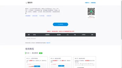 微附件 | 公众号附件管理小助手