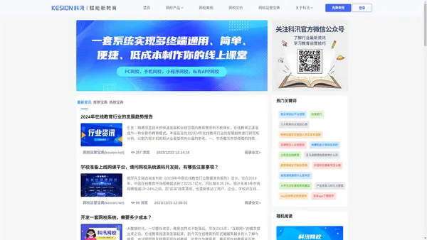  KESION 科汛-在线网校系统_在线培训考试系统_在线教育系统_知识付费系统_培训考核系统及开源建站CMS系统